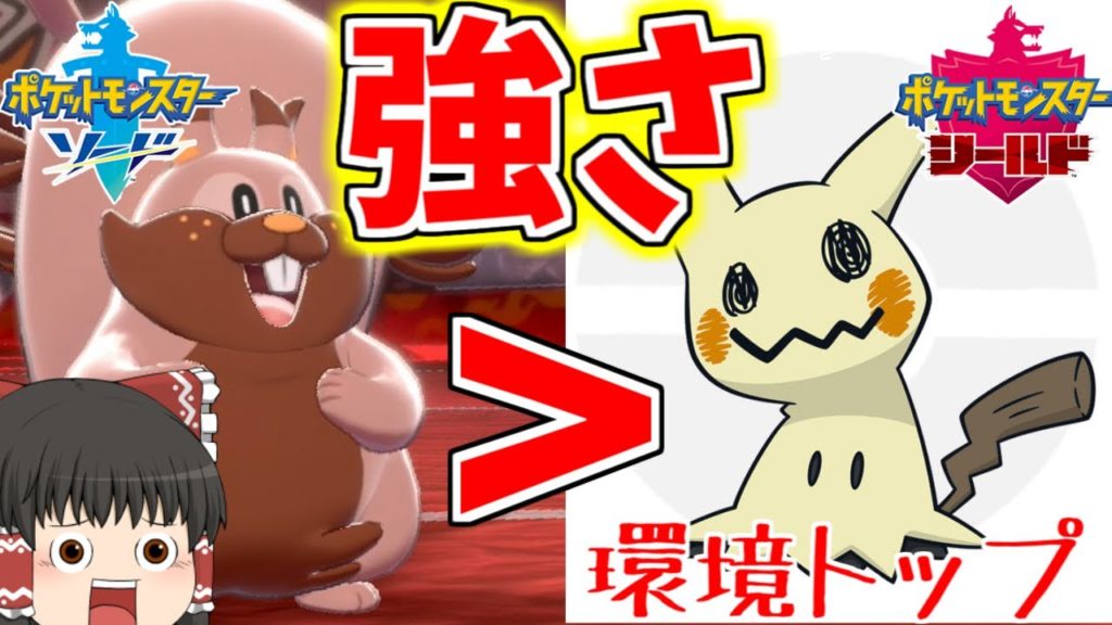 ポケモン剣盾 ミミッキュ