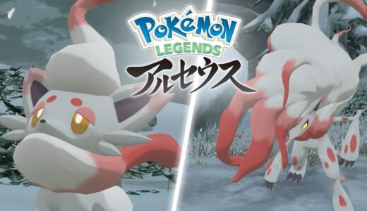 【公式】『Pokémon LEGENDS アルセウス』新報 其の弍　ヒスイのすがたのゾロア・ゾロアーク篇