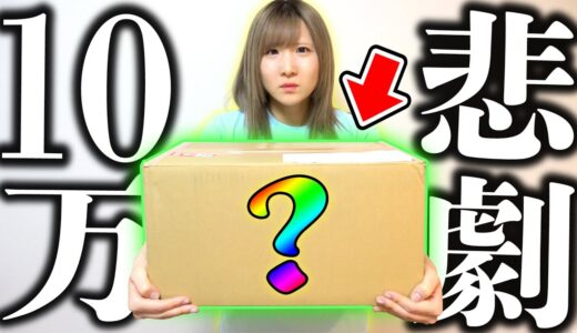 【デュエマなど】相方の家へ、一切注文していない『謎の10万円福袋』が届いたんだが… いや、これはみんな助けて下さい。【ポケカ】