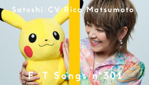 Satoshi（CV:Rica Matsumoto） – Mezase Pokémon Master -with my friends- / THE FIRST TAKE