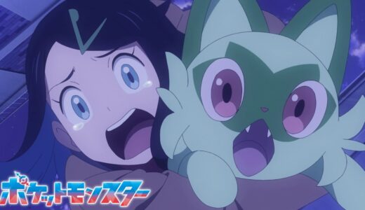 【公式】アニメ「ポケットモンスター」新シリーズ（2023年4月放送）予告映像②