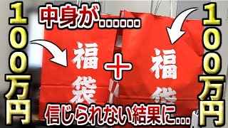 【開封】まだ店にあった”100万円”のポケモン福袋を2つ買ったらヤバすぎたwwwww